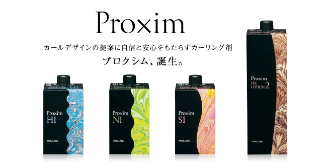 Proxim カールデザインの提案に自信と安心をもたらす新カーリング剤。プロクシム誕生。