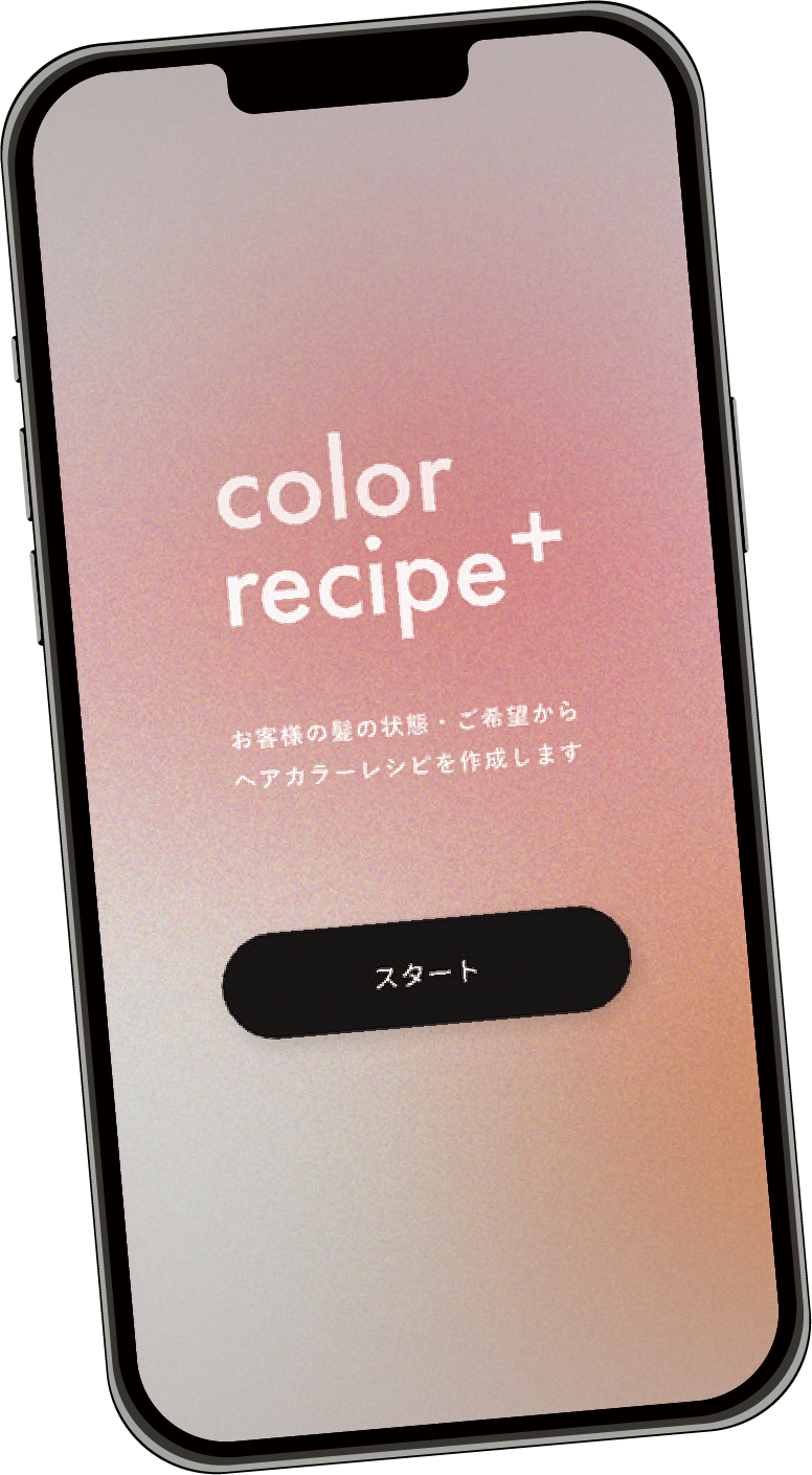 color recipe+のスタート画面