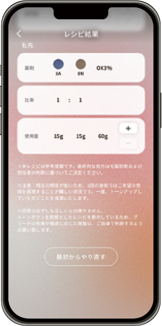 算出されたカラーレシピの画面